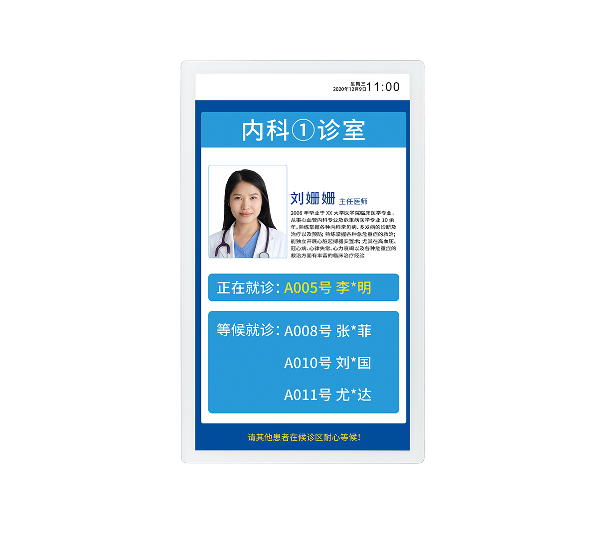 21.5寸分诊屏