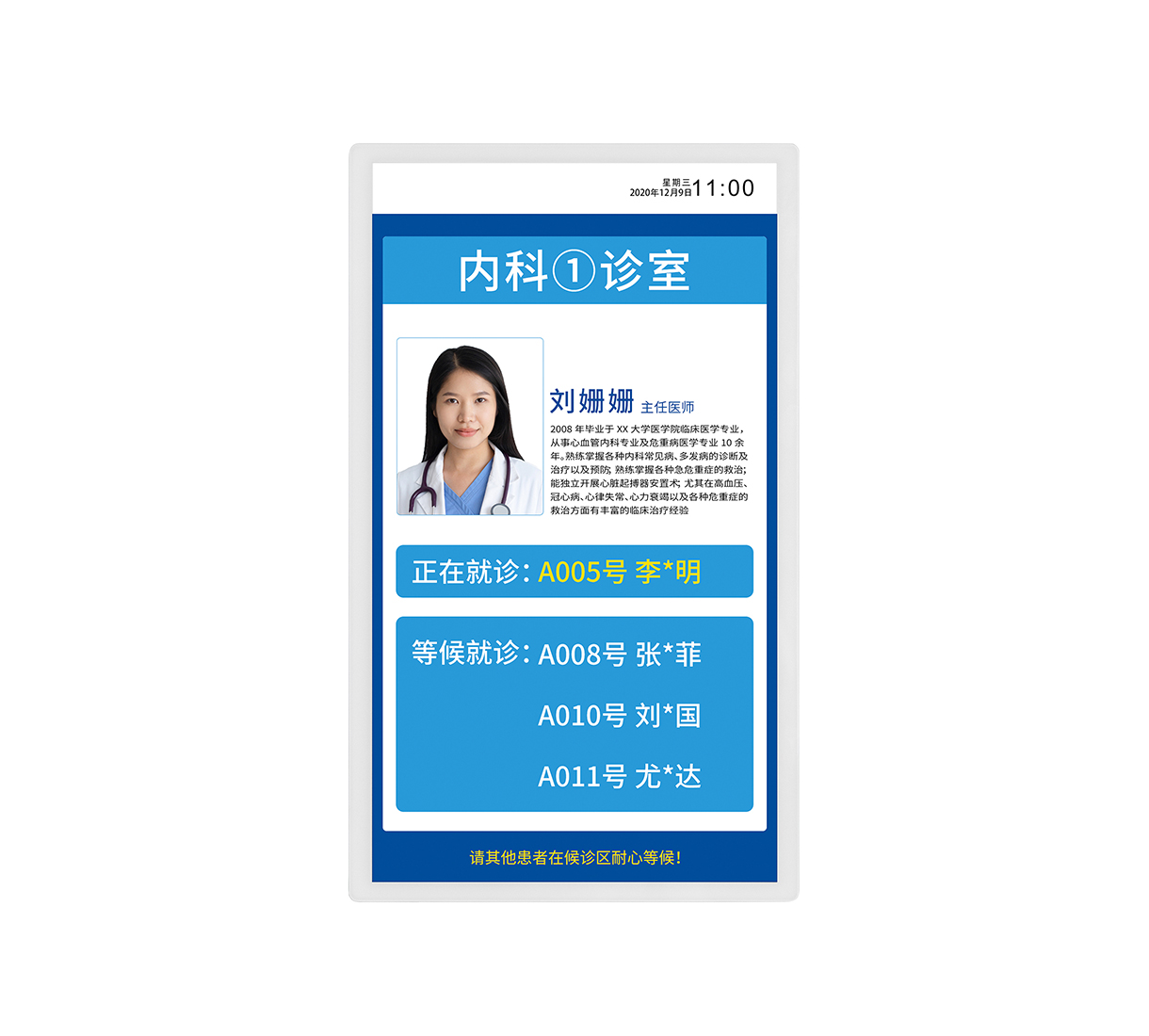 21.5寸分诊屏