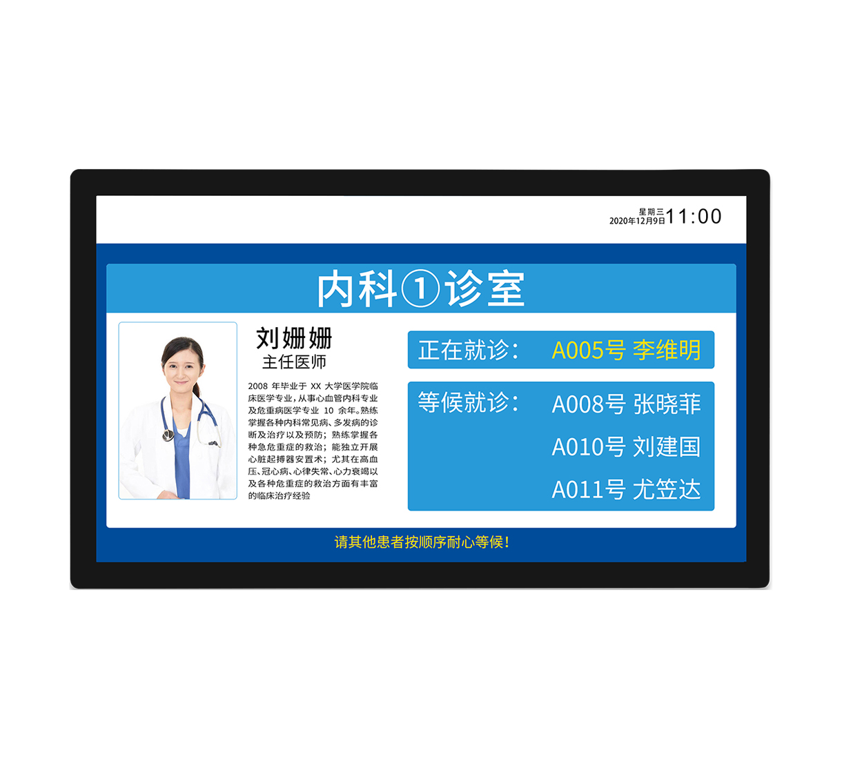 分诊叫号排队系统屏