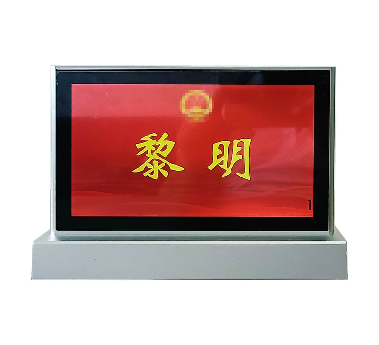 9寸立式